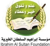 شعار مؤسسة إبراهيم السلطان الخيرية