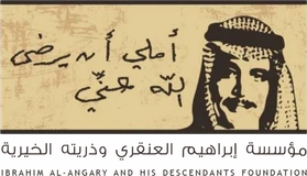 شعار مؤسسة إبراهيم بن عبدالله العنقري وذريته الخيرية