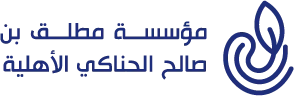 شعار مؤسسة مطلق بن صالح الحناكي الأهلية